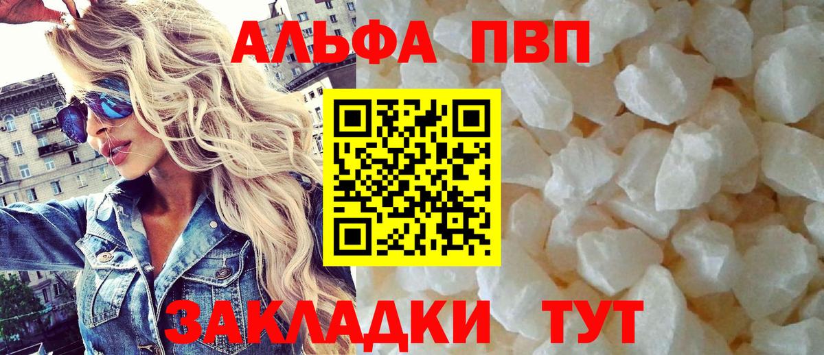 Alpha PVP  Вход с VPN  APVP СК КРИС  А ПВП Crystall  Мурманск  Alpha-PVP Crystall 