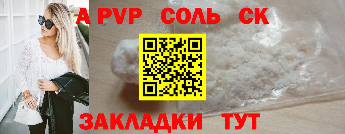 Alpha PVP VHQ Мурманск