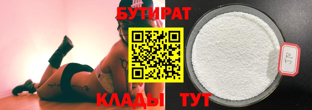 БУТИРАТ бутандиол Мурманск