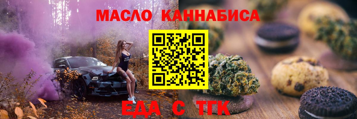 Печенье с ТГК марихуана  Вход с VPN  Мурманск 
