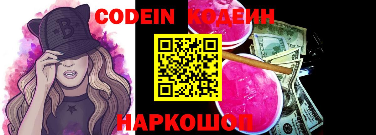 Мурманск  Кодеин Purple Drank  Вход с VPN 