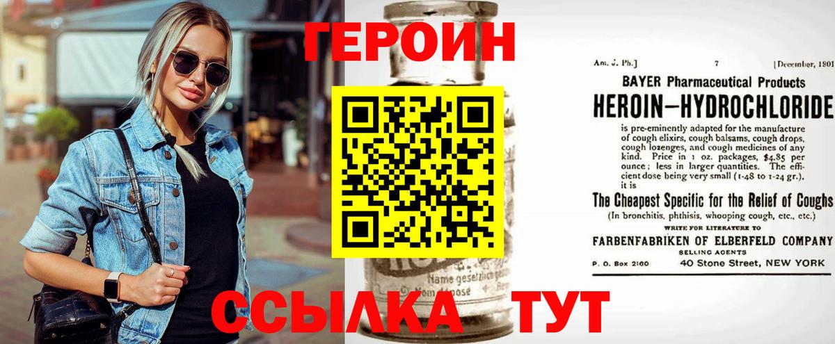 Мурманск  ГЕРОИН герыч  Вход с VPN 