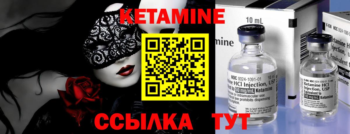 КЕТАМИН ketamine  Вход с VPN  Мурманск 