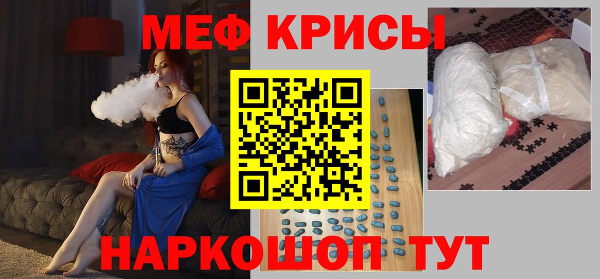 МЕФ кристаллы Мурманск