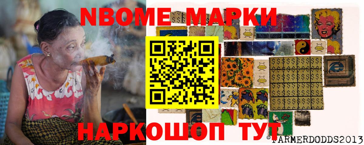 Марки N-bome 1,5мг Мурманск